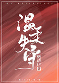 温柔的反义词