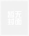 爸爸的教学·皮肤饥渴症